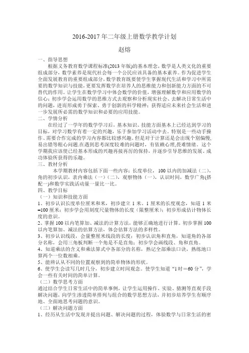 二年级上册数学教学工作计划