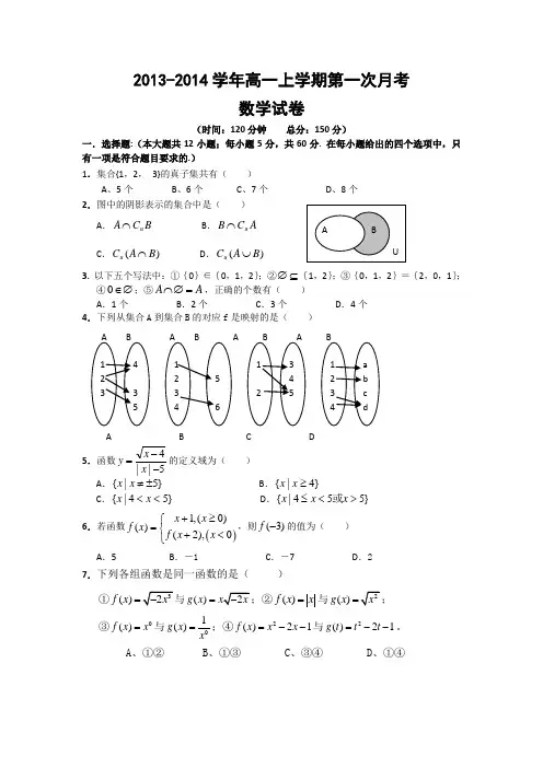 河南省新乡一中2013-2014学年高一上学期第一次月考数学试题 Word版无答案