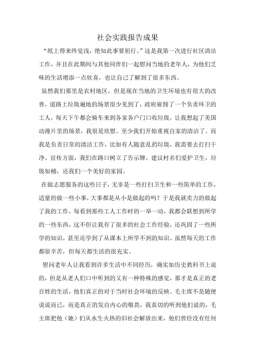 社会实践报告成果