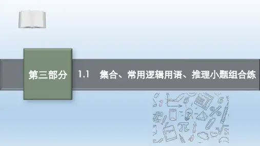 2021新高考数学二轮总复习课件：专题一