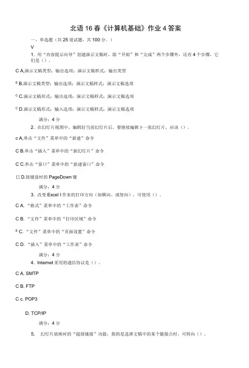 北语16春《计算机基础》作业4答案.doc