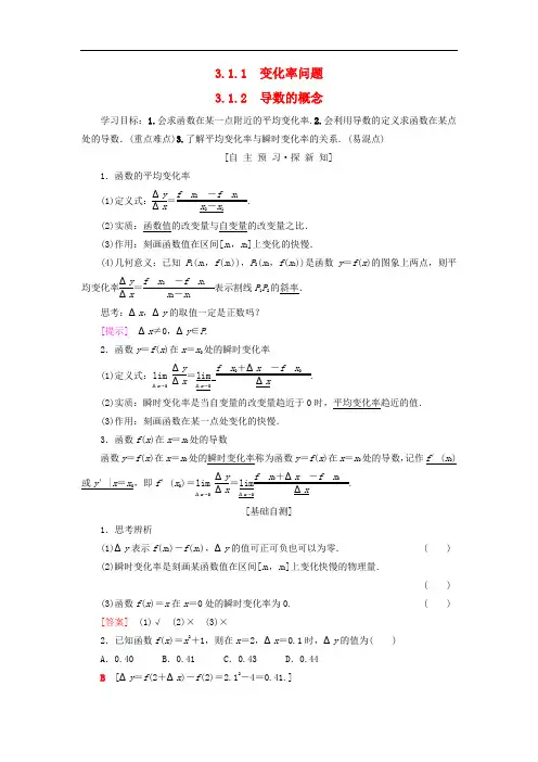 高中数学 第三章 导数及其应用 3.1 变化率与导数 3.1.