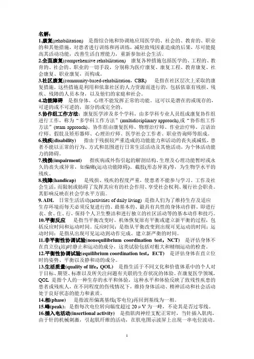 康复考点
