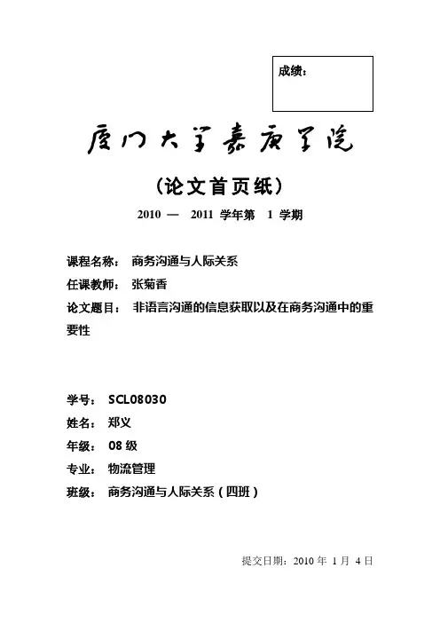 非语言沟通的信息获取以及在商务沟通中的重要性