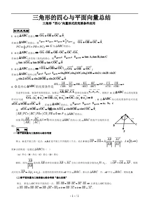 三角形四心与向量