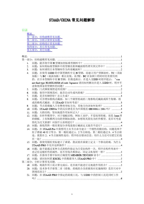 STAAD CHINA常见问题解答