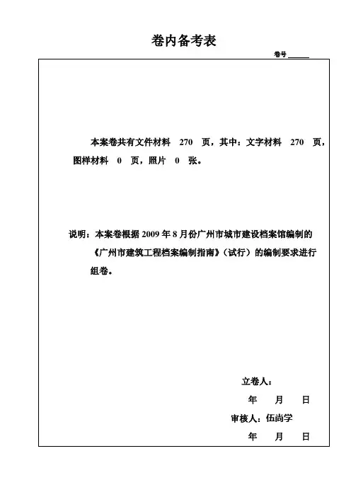 卷内备考表