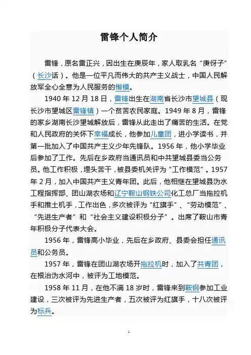 雷锋个人简介 2