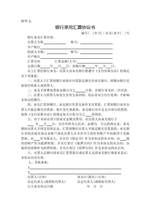 银行承兑汇票协议书