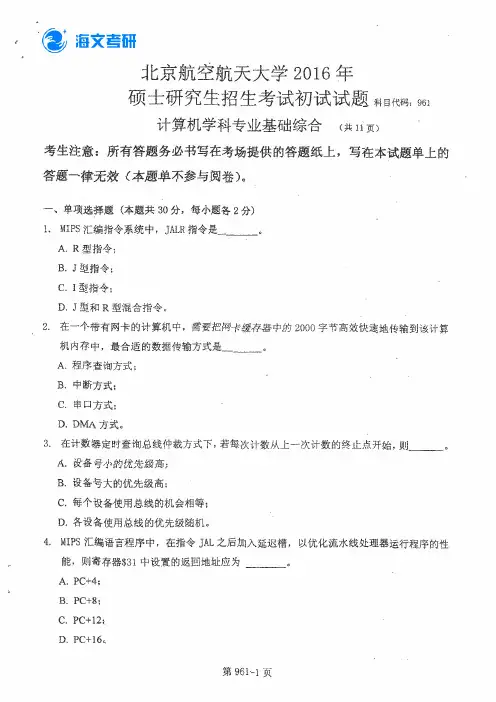 北航计算机系考研真题