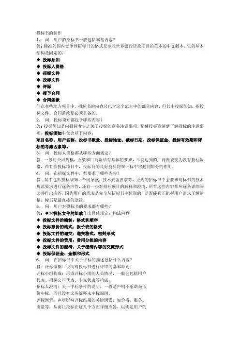 投标书的制作