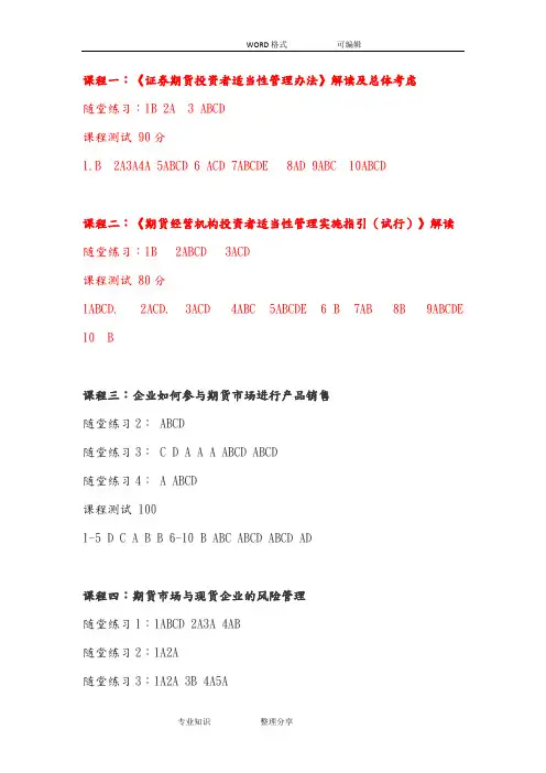 18年期货后续培训答案解析(可过)