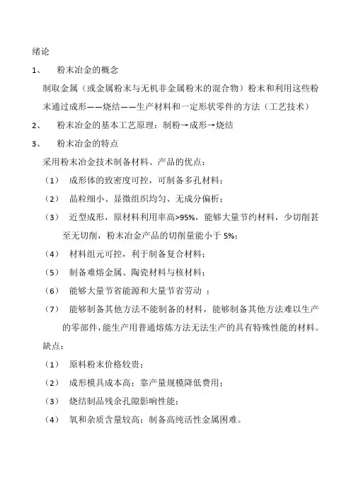 粉末冶金考试重点