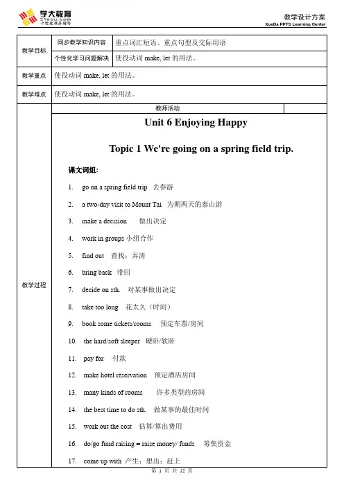 仁爱英语 八年级下Unit 6 Topic 1课文知识点