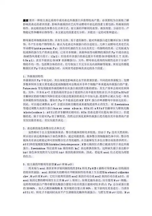 影响外源基因在巴斯德毕赤酵母中的表达