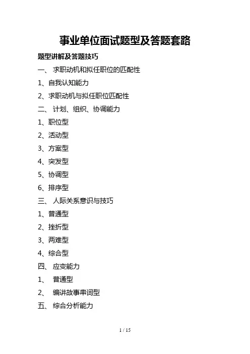 2019事业单位结构化面试题型及答题技巧