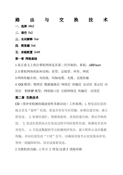 路由与交换技术复习纲要