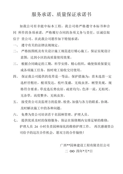 服务承诺、质量保证承诺书