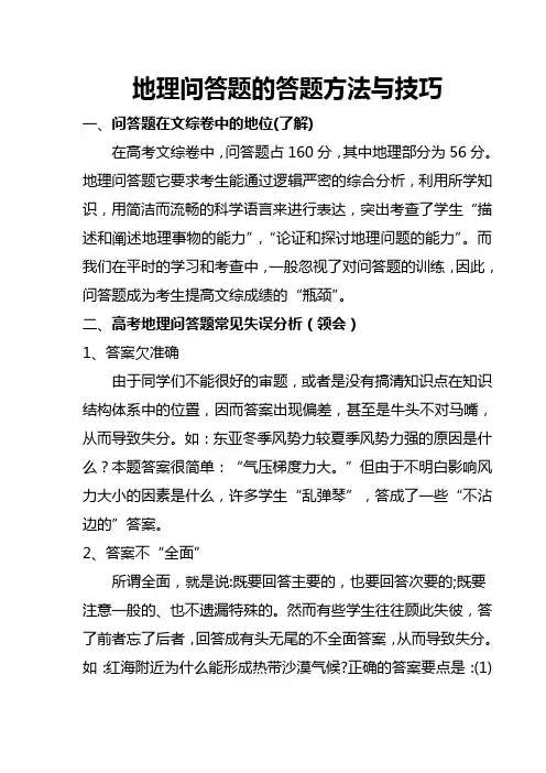 高考地理问答题的答题方法与技巧