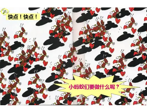 蚂蚁和西瓜--公开课课件