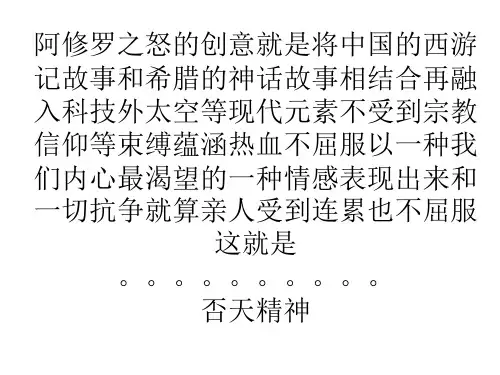 阿修罗之怒创意