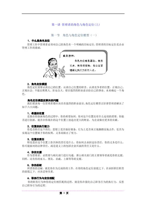如何做好角色定位