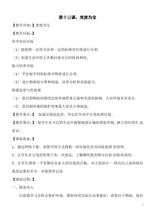 粤教版《科学》 六年级上册科学课《变废为宝》教学设计