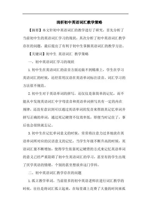 初中英语词汇教学策略