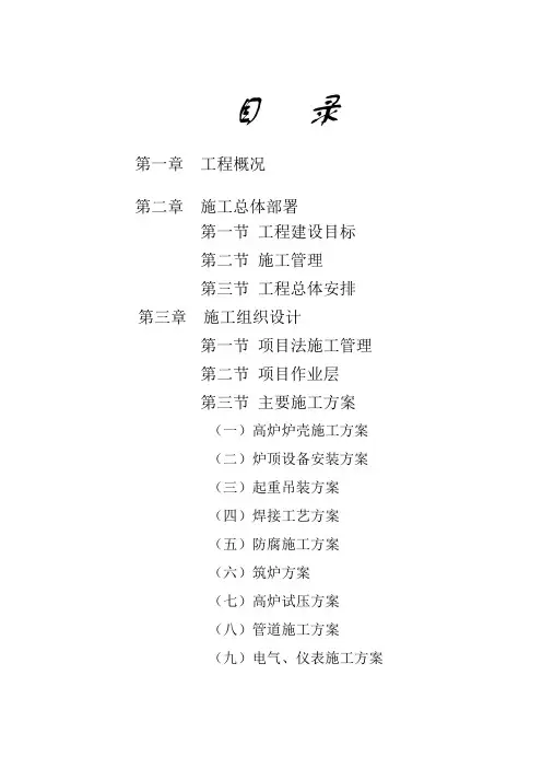 450m3高炉施工组织设计解析