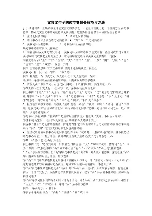 文言文句子朗读节奏划分技巧与方法