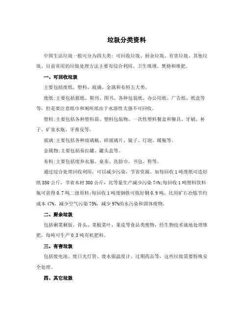 垃圾分类资料