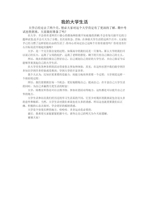 我的大学生活