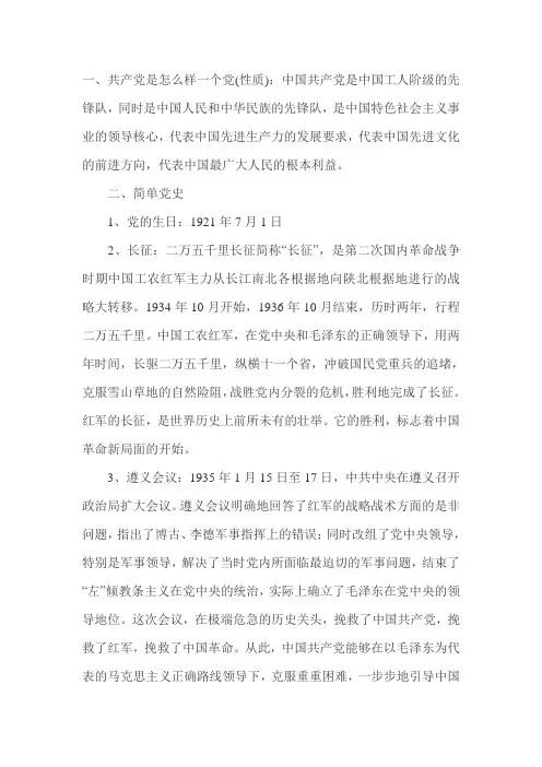 党的有关知识