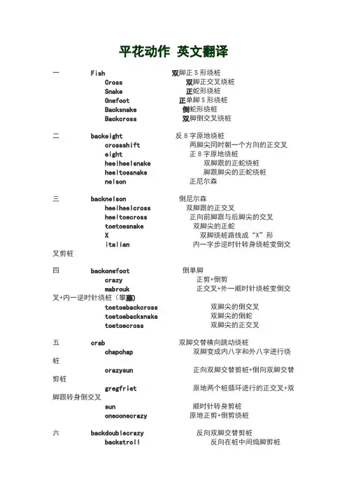 平花动作 英文翻译
