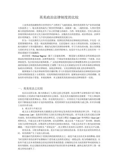 英美政治法律制度的比较