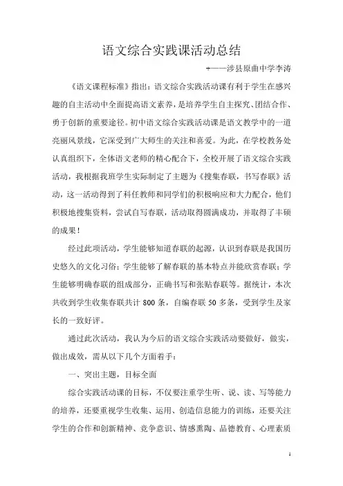 初中语文综合实践课活动总结