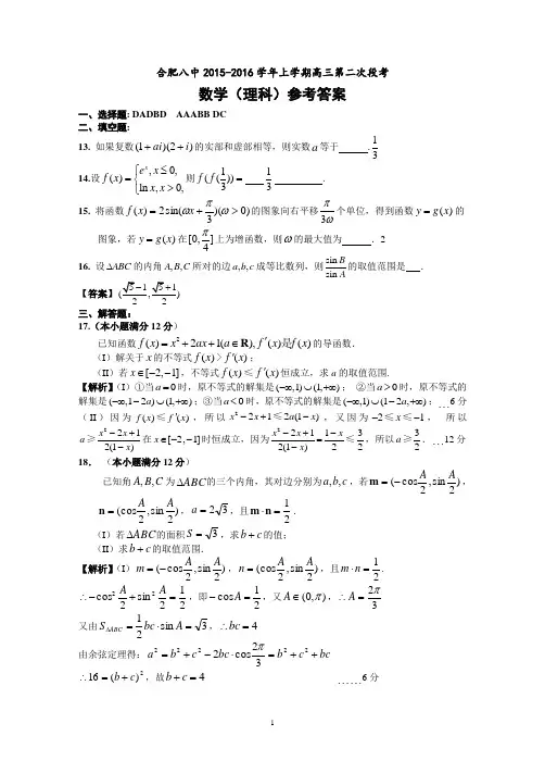 2016届高三第二次段考：数学(理科)参考答案(定稿)