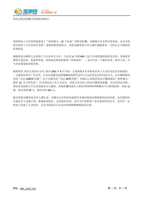 药品,药品通用名与商品名有何区别.docx