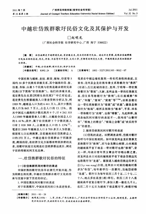 中越壮岱族群歌圩民俗文化及其保护与开发