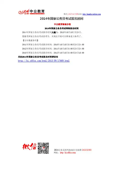 2014年国家公务员考试报名时间
