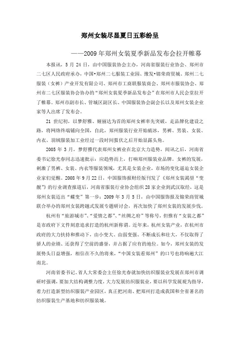 新闻发布会新闻稿