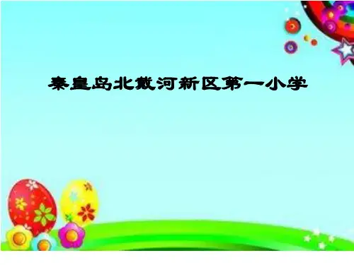 四年级上册美术课件-第6课大花鸡-冀教版共45张PPT