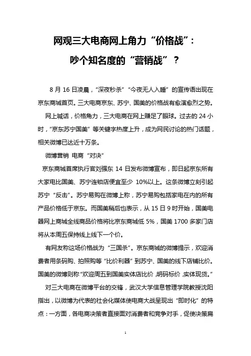 网观三大电商网上角力“价格战”：吵个知名度的“营销战”？