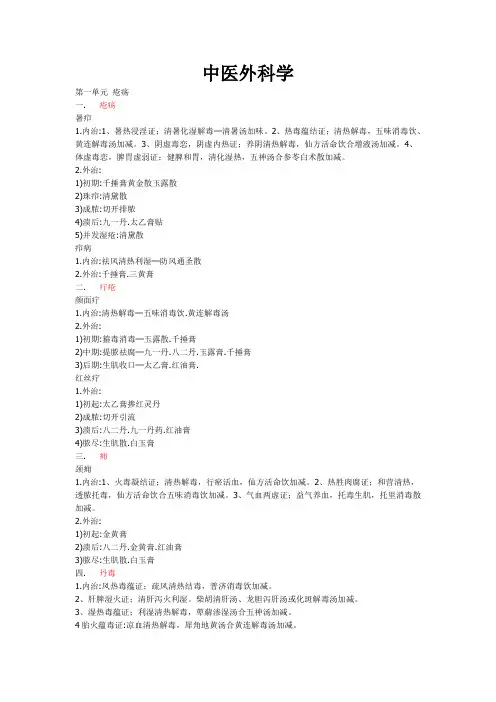 中医外科学重点总结
