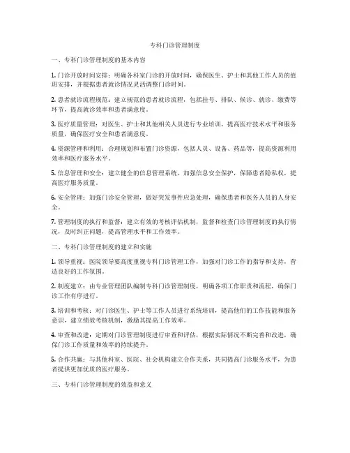 专科门诊管理制度