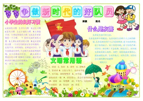 争做新时代的好队员少先队电子小报成品,我爱红领巾手抄报模板,少先队知识手抄报,少先队队角