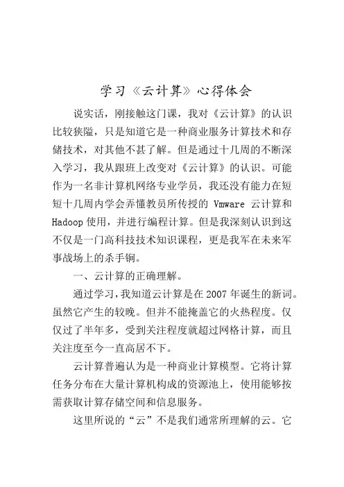 学习云计算心得体会
