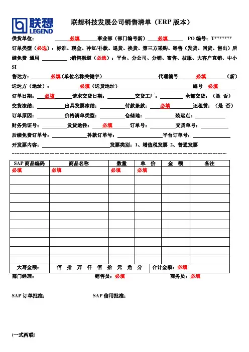 《联想科技发展公司产品销售清单(ERP版本)》格式及填写说明