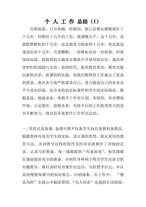 教师职称评定个人工作总结