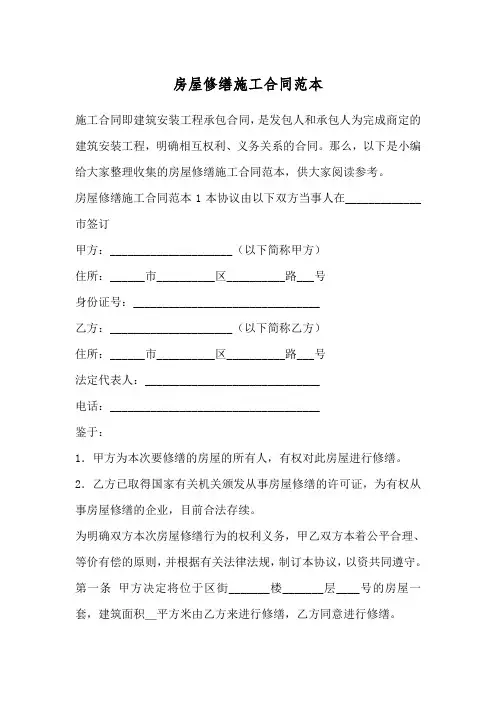 房屋修缮施工合同范本
